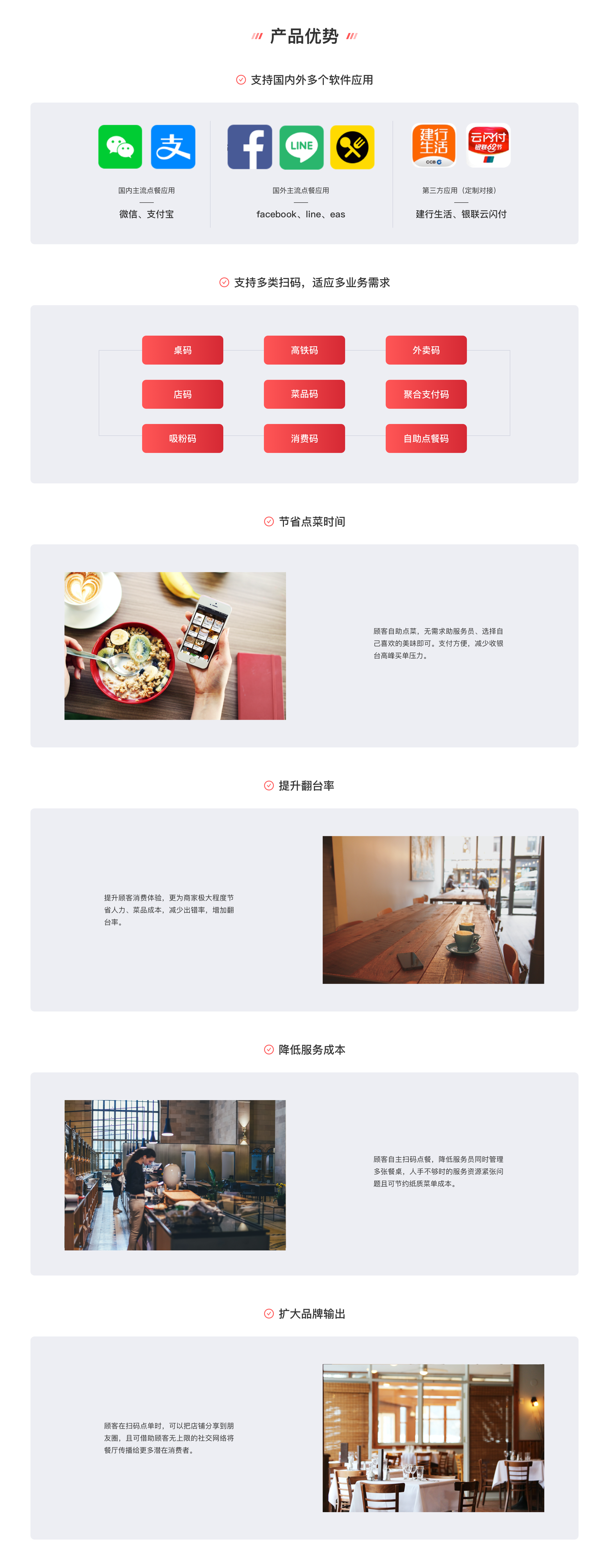 Logo 首页 产品中心 门店经营 数字经营 会员营销 数据中心 核心应用 火掌柜云收银本地收银供应链kds排队商家后台 收银硬件 招财版臻宝版风尚版风尚双屏版收银称重一体机 客户案例 渠道合作 下载 关于我们 扫码点餐 扫码点餐 用户可通过手机扫码自助完成点